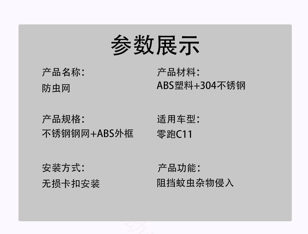 Suitable for Leapmotor C11 Front Grille Water Tank Protection, Leapmotor C11C16/T03/B10 Detachable Car Part, No Disassembly Required