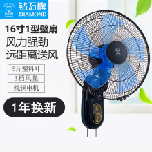 正品钻石牌16寸壁扇摇头扇电风扇家用餐厅挂壁式墙壁扇强劲大风力