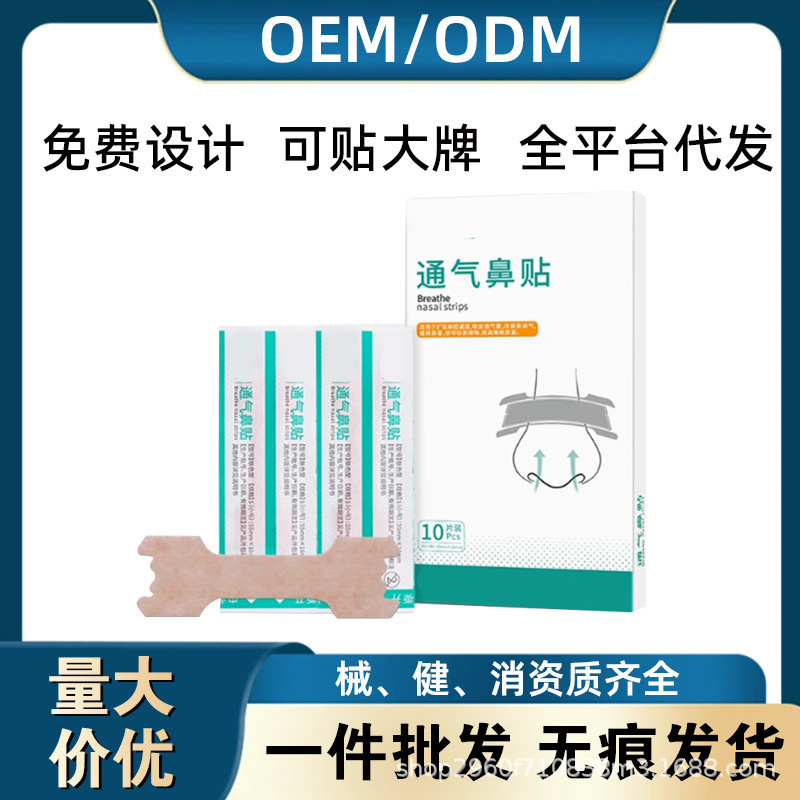 通气鼻贴适用于缓解鼻塞不通气止鼾批发价优支持代发|undefined