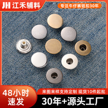 高档金属牛仔裤钮扣背带扣圆形平面摇头款固定扣牛仔衣外套工字扣