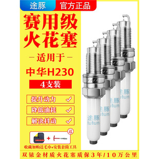 Suitable for Zhonghua H230 Original Dual Iridium Spark Plugs, Car Spark Plugs, Needle Type, 4-Pack, Genuine Product