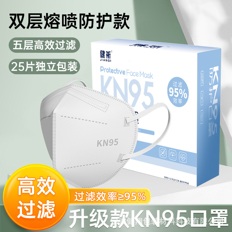 健祈kn95口罩五层防护过滤效率≥95独立包装国标标准3d立体