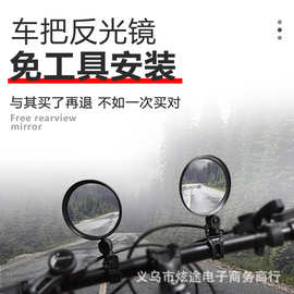 自行车圆形反光镜可旋转免安装车把款反光镜跨境骑行山地车装备