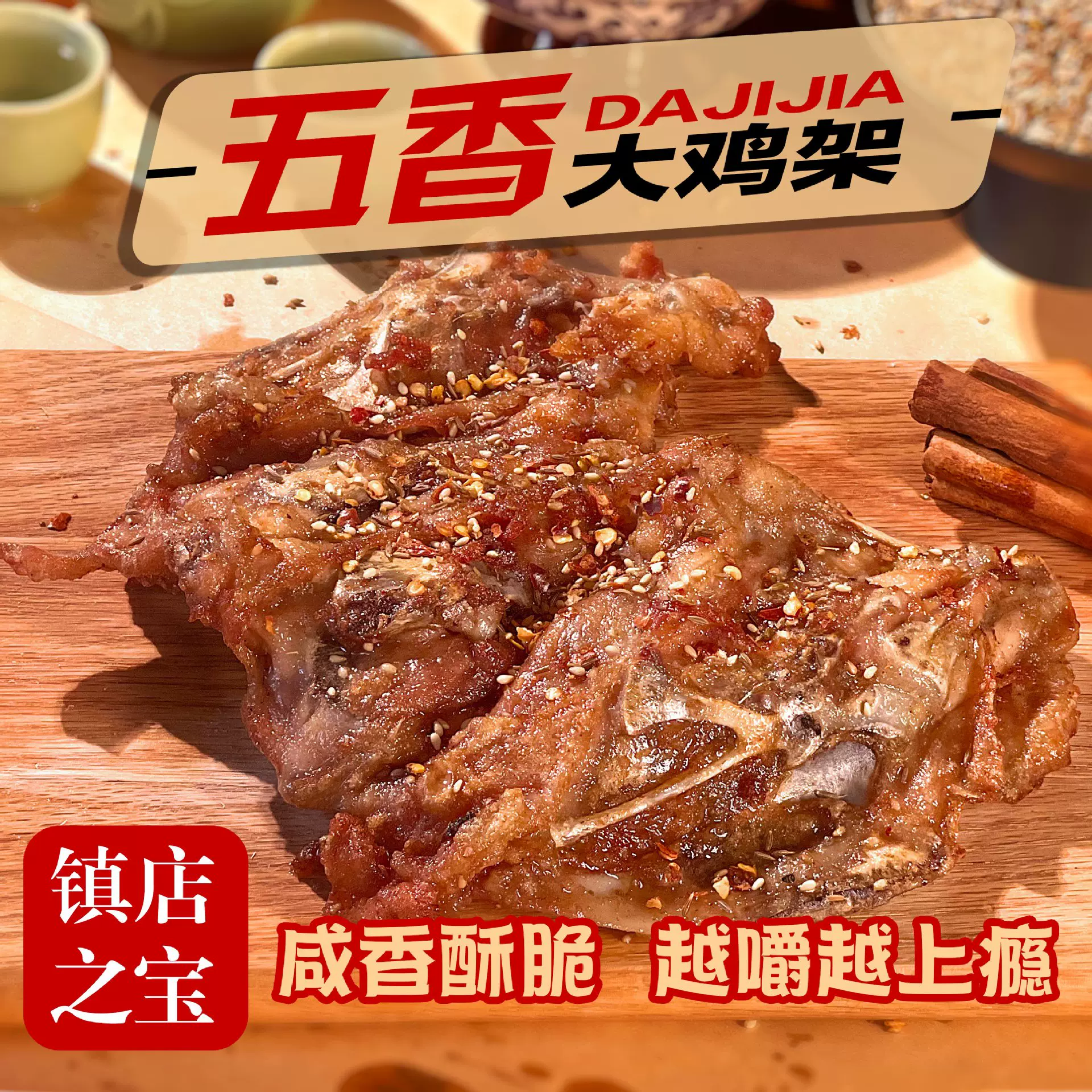 【盛京记忆】铁板鸡架冷冻半成品800克4袋