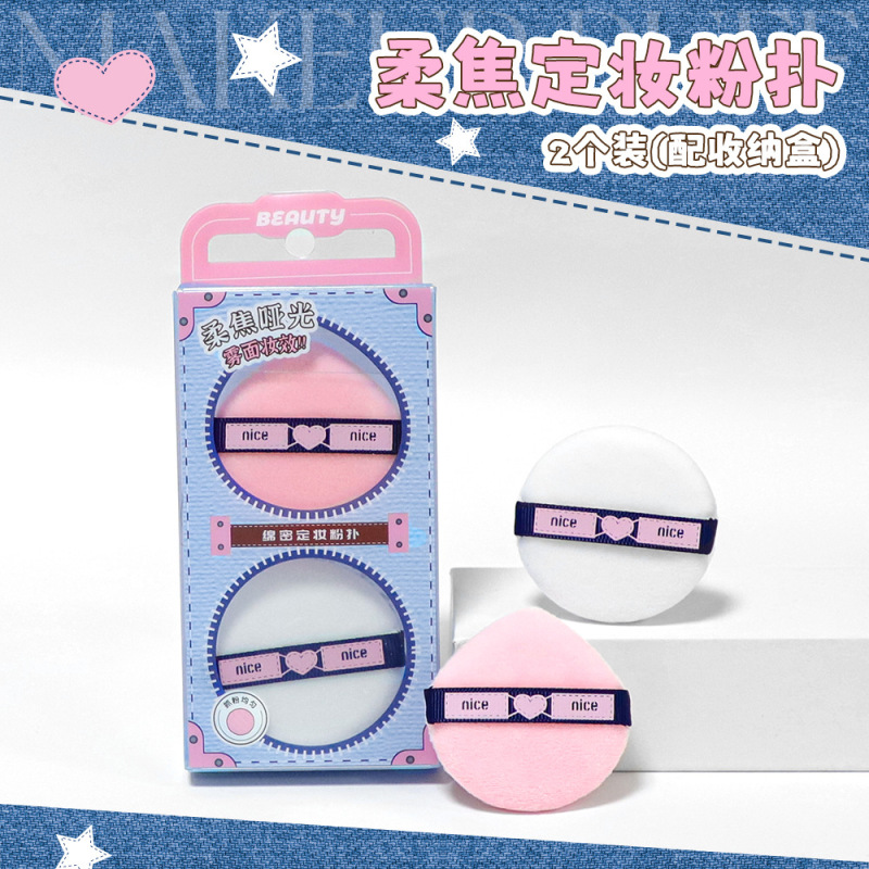 牛仔定妆粉扑厚实气垫不吃粉粉饼粉底液干湿两用女生化妆粉扑套装|undefined