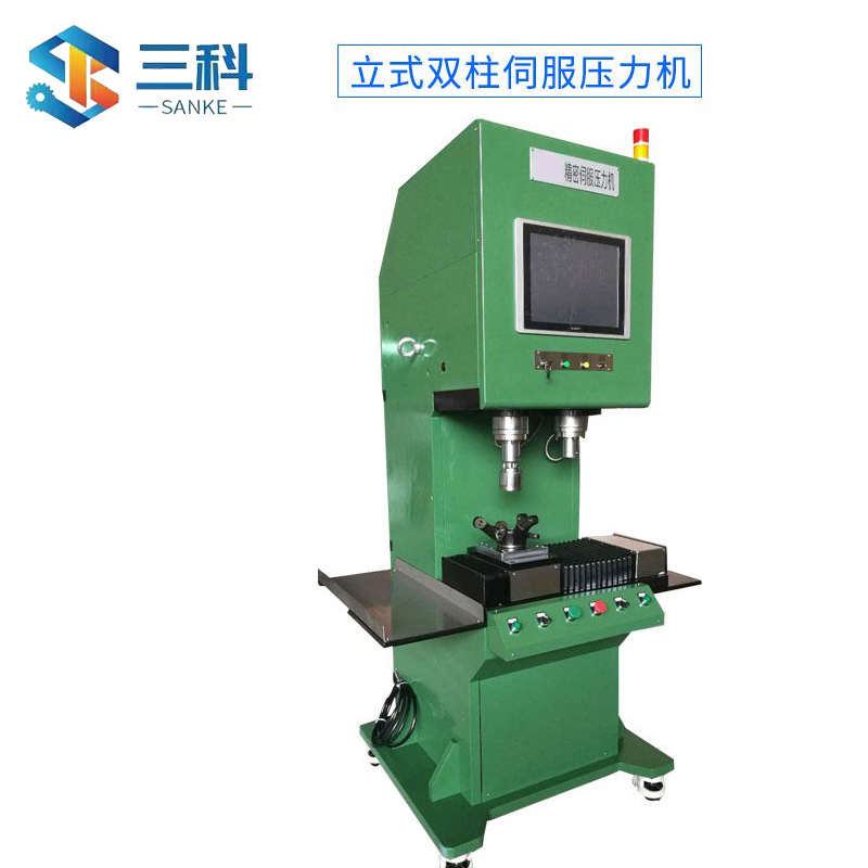 三科精密厂家汽车零部件电机轴液压管承伺服压装机5T单柱压力机