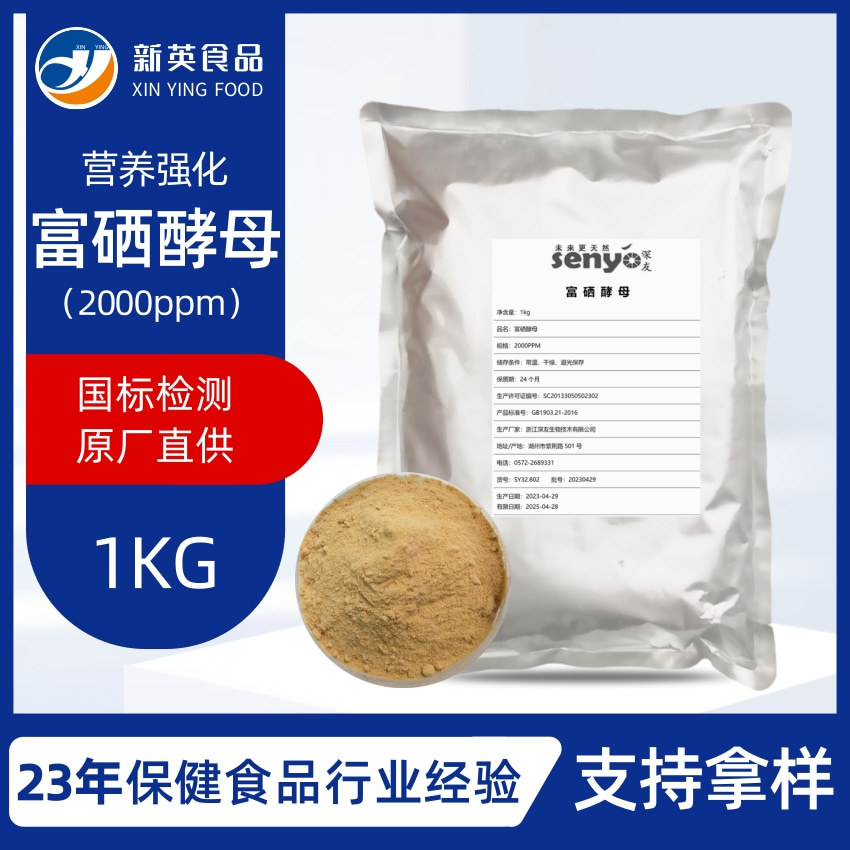 批发富硒酵母食品级营养补充剂2000Pmm酵母硒 保健品化妆品原料