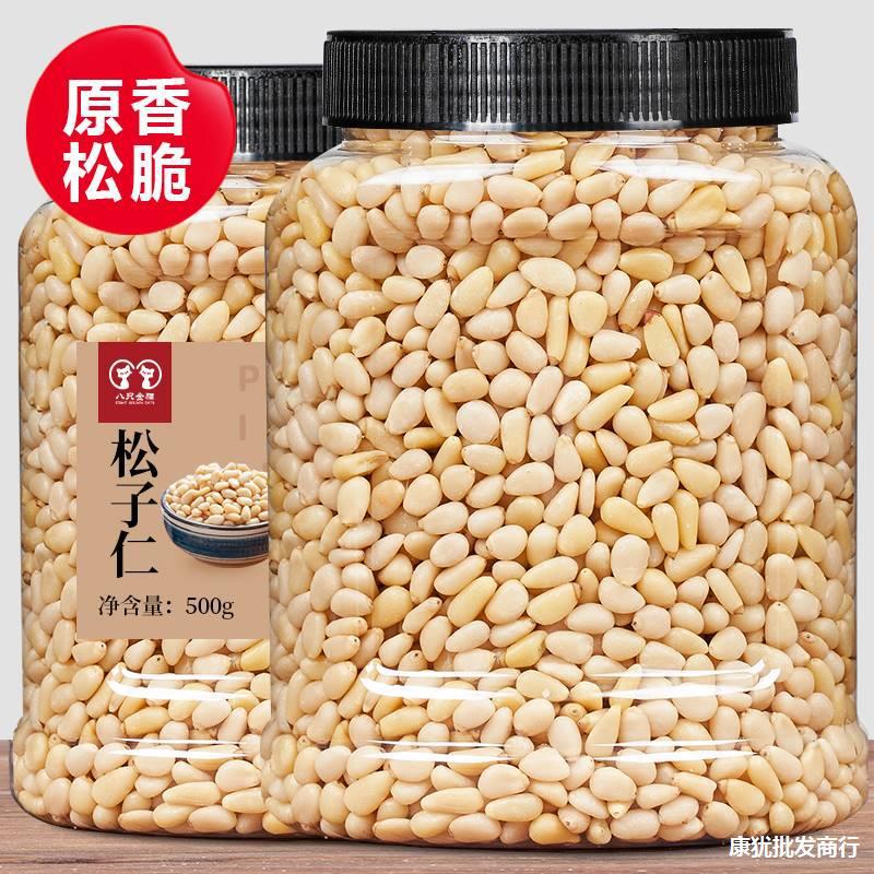 新货原味松子仁生熟烘焙松籽仁肉坚果干散装零食东北野生500g