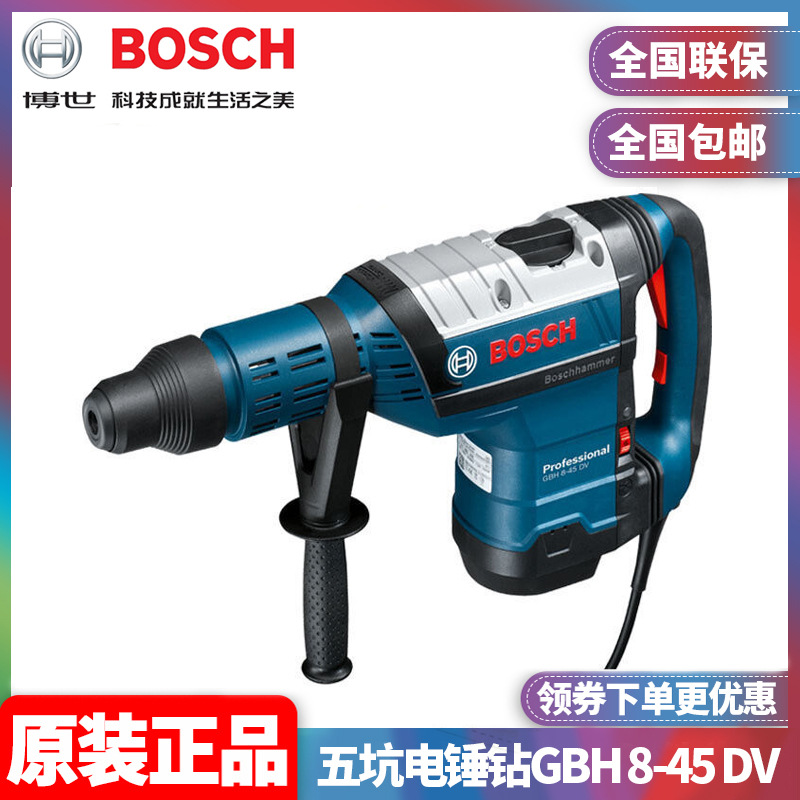 批发博世BOSCH大功率工业级进口锤镐两用五坑冲击电锤钻GBH8-45DV