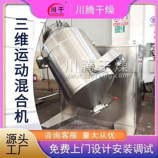 三维混合机 供应食品粉末混合搅拌机 蔬菜粉菠菜粉立式小型混料机