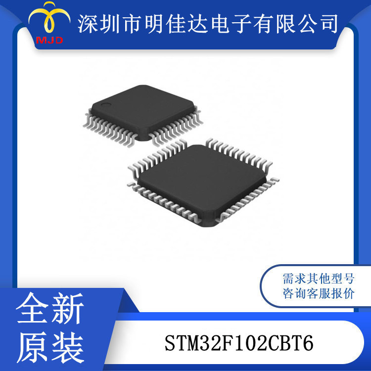 嵌入式 STM32F102CBT6  STM32F102C6T6A 微控制器 48-LQFP