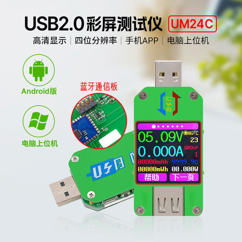 睿登UM24C带蓝牙通信万用USB测电笔测试仪数字电压表电流表温度计