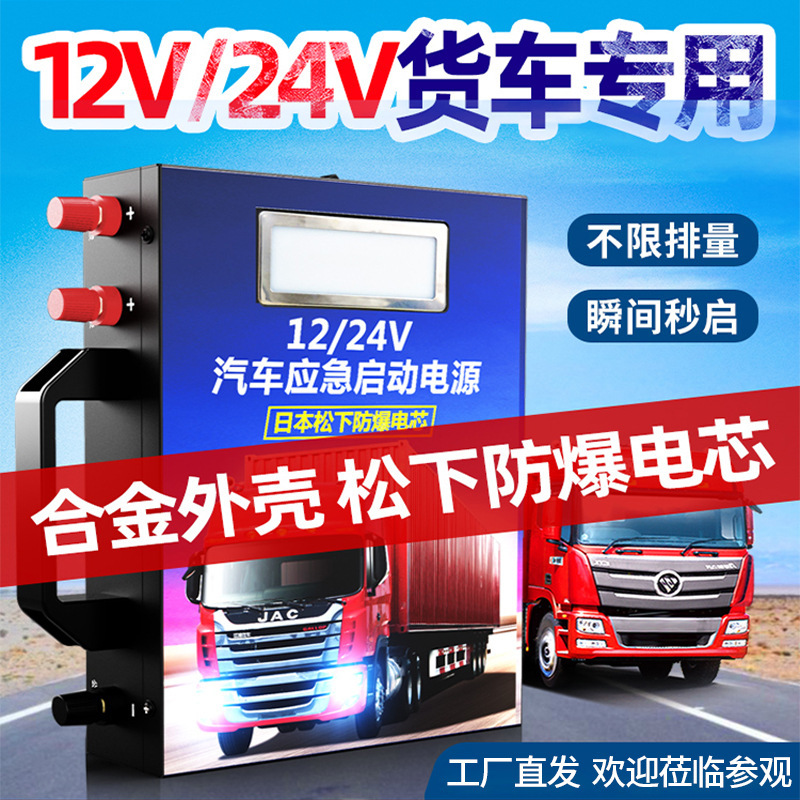 automobile Meet an emergency Turn on the power 12v24v currency high-power vehicle source Large trucks Hotpool