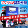 汽車應急啓動電源12v24v柴汽通用大功率車載電源大貨車強啓搭電寶