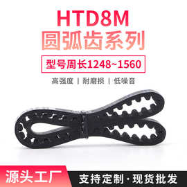 圆弧齿HTD8M1248~1560同步带 20/25/30/40mm带宽单面橡胶传送带