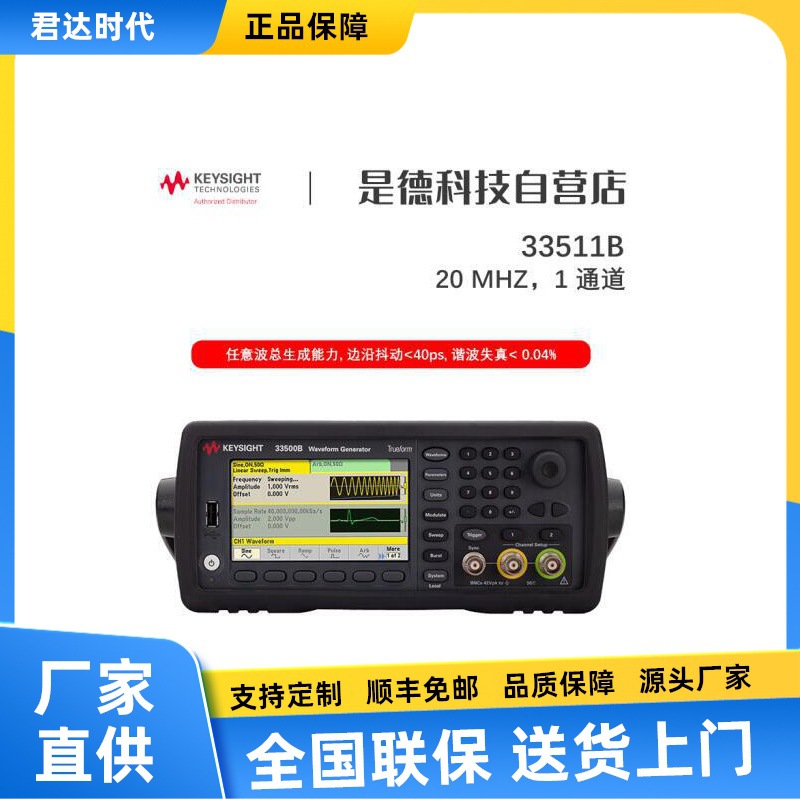 是德科技Keysight 33511B波形和函数发生器33510B/33509B/33512B