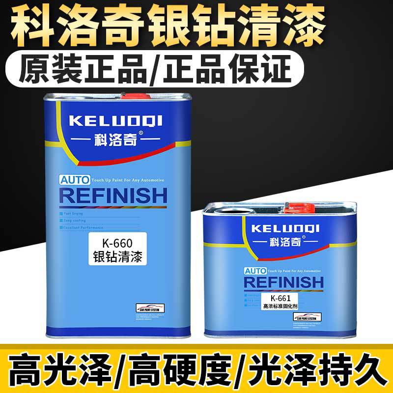 科洛奇银钻清漆镜面上光光油罩光漆透明亮光漆亮油汽车漆改色翻新