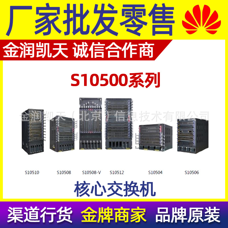 H3C华三 S10504 S10506 S10508 S10508-V S10510 S10512 交换机