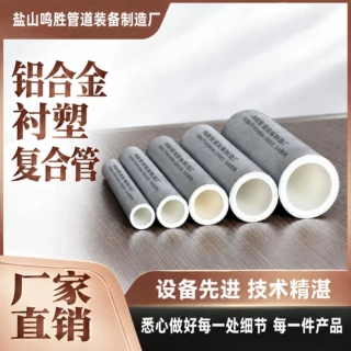 阻氧型铝合金衬塑PE-RT复合管冷热水PPR衬塑管空调冷凝pert复合管