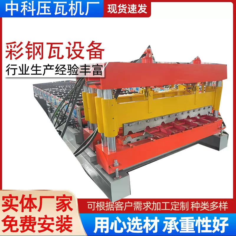860琉璃瓦冷弯成型机860琉璃瓦彩钢成型一体机860琉璃瓦机