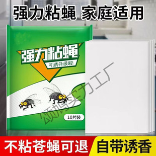 Fly Trap Strong Adhesive Fly Paper Fly Board Fly Killer Fly Mosquito Nemesis Catcher Household All-In-One