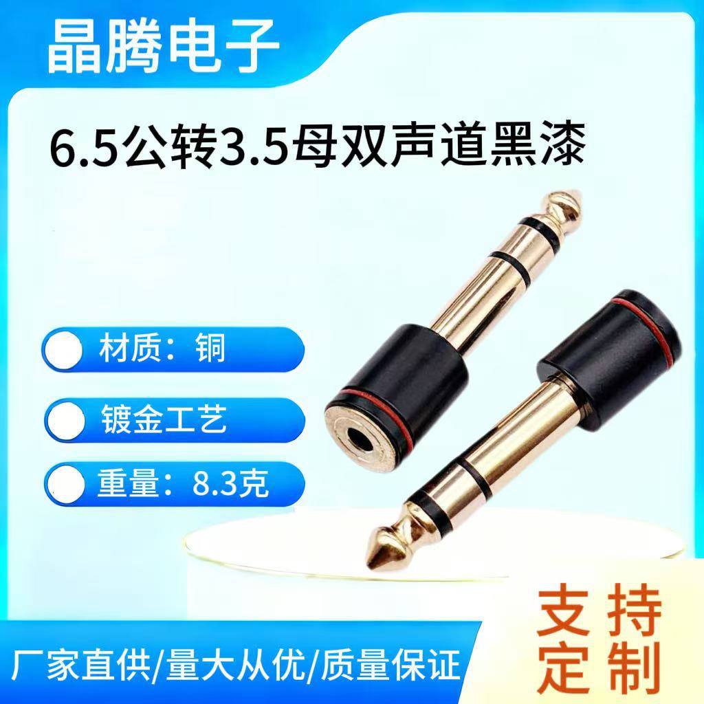 6.35音频转接头 6.35立体公转3.5母转换头  6.3转3.5音频转接头