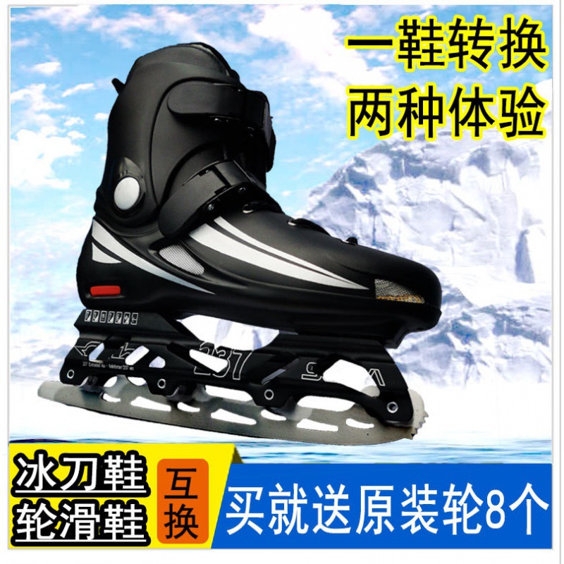轮滑冰刀两用鞋男女冰球鞋滑冰鞋真冰鞋花样大学生成人溜冰