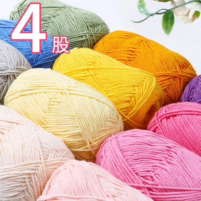 4股牛奶棉 四股牛奶棉毛线 精梳棉 毛线手工编织毛线团diy钩织线