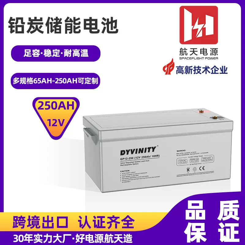铅炭蓄电池足容太阳能12V250AH深循环储能电池