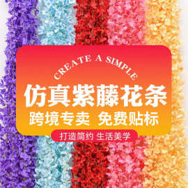 彷真绣球花串洋兰花串壁挂花紫藤花串绢花假花藤条婚庆假花装饰花