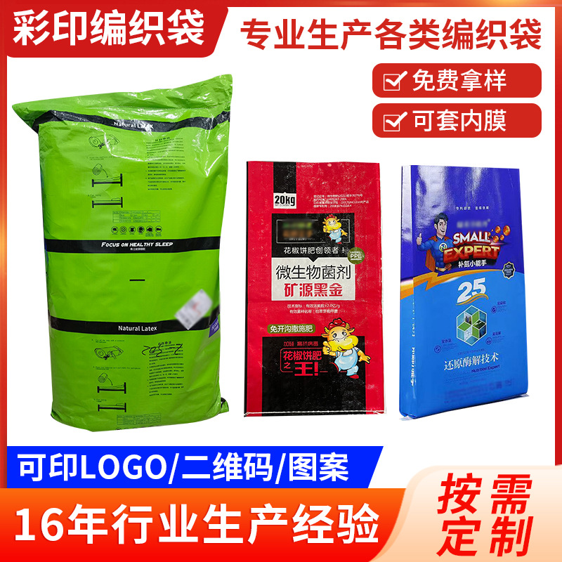 批发覆膜防水彩印编织袋 大米包装袋饲料袋 工业化肥包装袋蛇皮袋