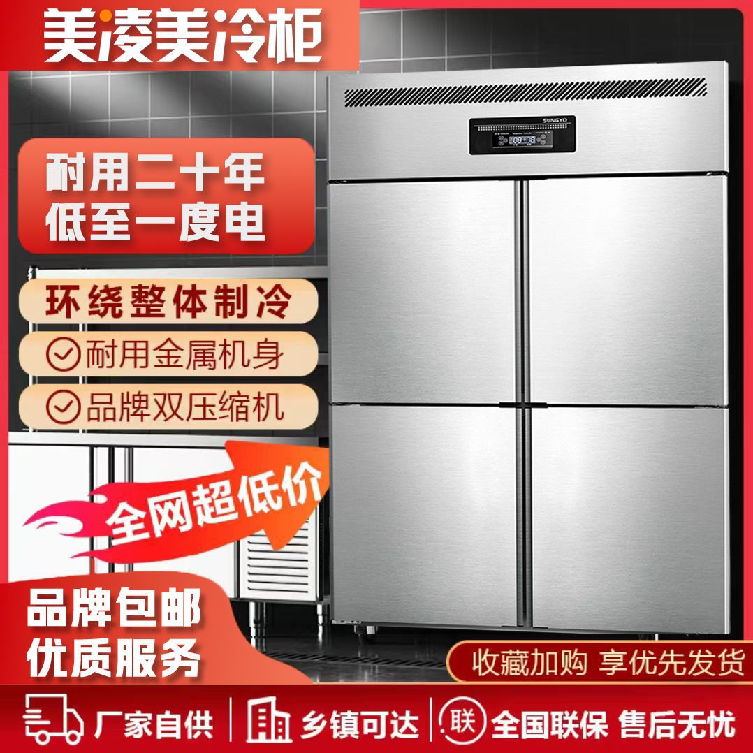 美凌美智能冰箱厨房四门冰柜商用立式双温冷藏冷冻肉类大容量冰箱