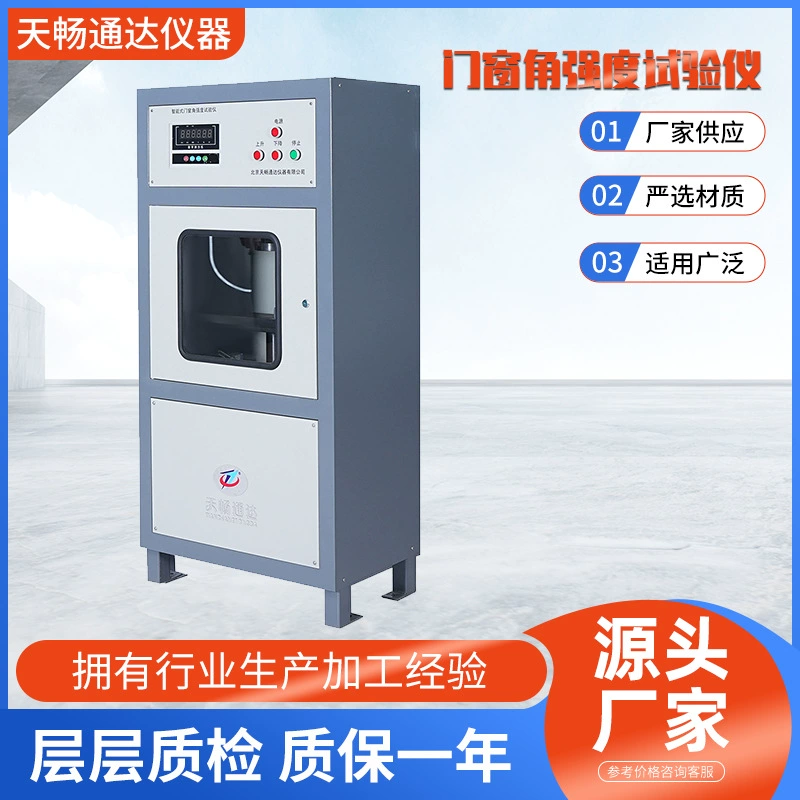 Высокоточный тестер прочности углов дверей и окон, специализированный тестер для контроля качества, оптовая продажа от производителя машин для испытаний на сжатие, умное решение