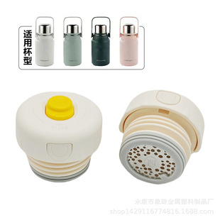 Multi-brand FG thermos cup with tea compartment inner lid accessories general matching thermal insulation internal thread lid thermos pot lid cup lid