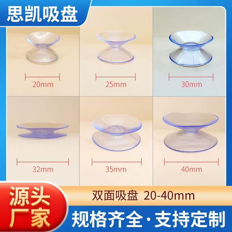 加厚双面吸盘强力透明PVC吸盘真空透明塑胶玻璃吸盘用品配件可跨