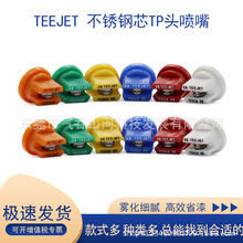 不锈钢镶芯扇形喷嘴TEEJET雾化无人机喷头大疆植保农用打药机喷头