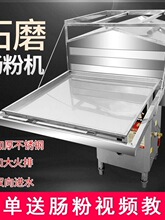 一抽一大份石磨肠粉机商用蒸肠粉机抽屉式河口肠粉炉全自动摆摊