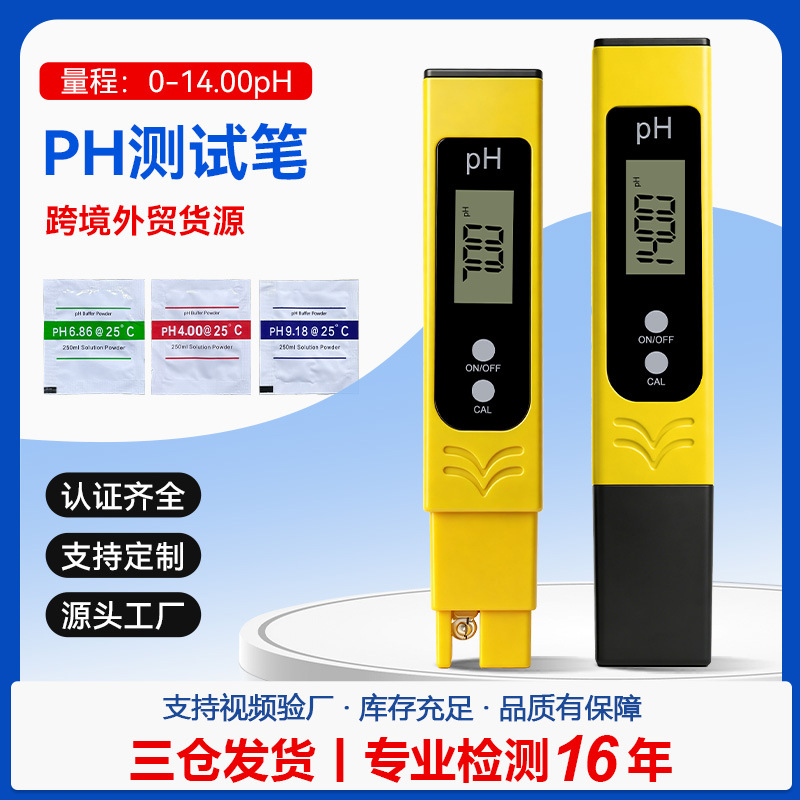 升级大屏ph笔酸度计跨境批发0.01精度中性ph值测试仪工厂现货ph计