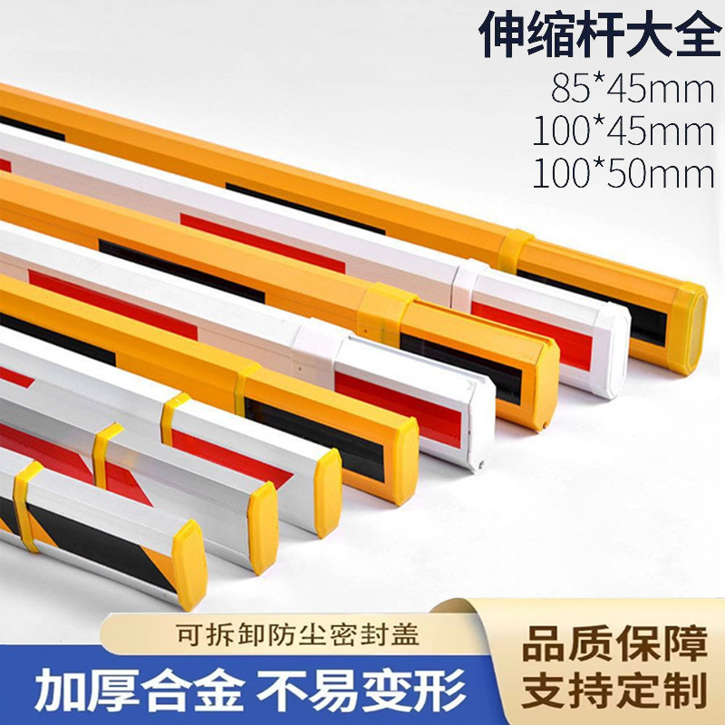 道闸杆停车场铝合金直杆小区起落栅栏杆门禁栏杆伸缩挡车杆拦车杆