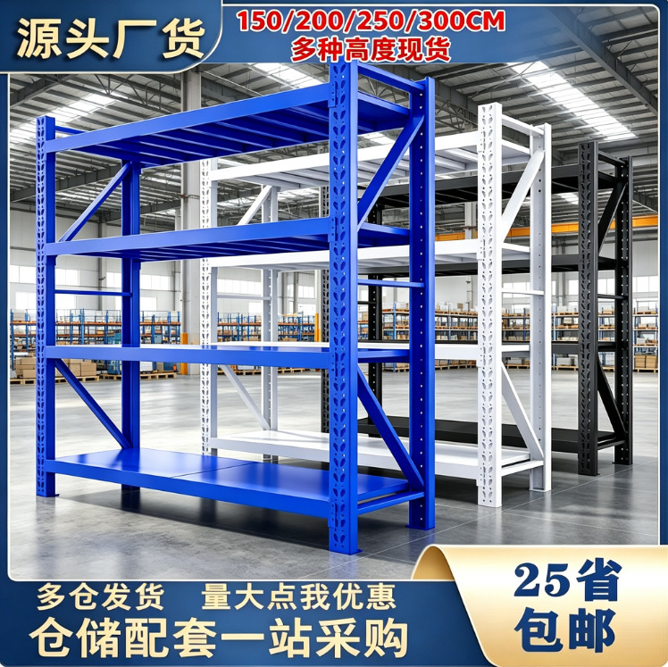 Warehouse Storage Shelf Thickened Storage Rack Medium-sized Heavy Goods Multi-layer Goods Storage Rack Household Express Storage Rack Warehouse Storage Shelf Thickened Storage Rack Medium-sized Heavy Goods Multi-layer Goods Storage Rack Household Express Storage Rack