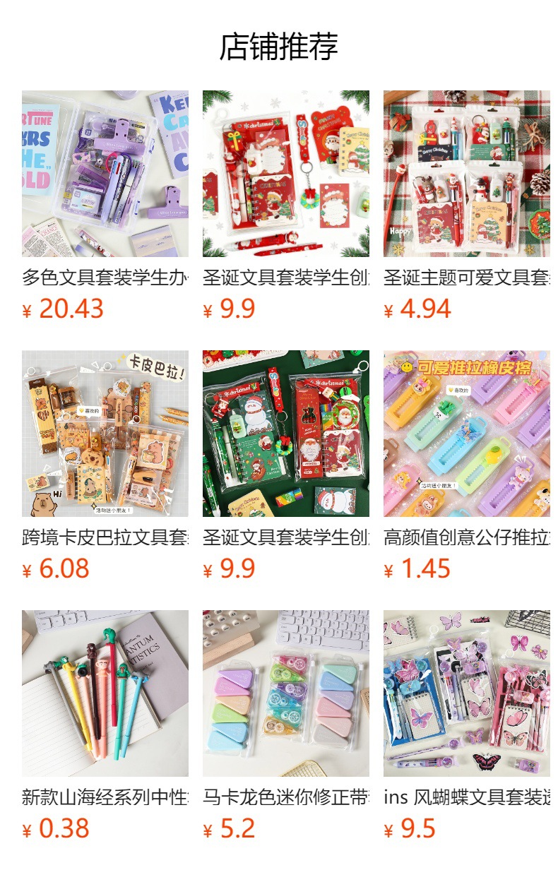 预览状态下无法点击,发布后,可点击跳转到对应的商品页面