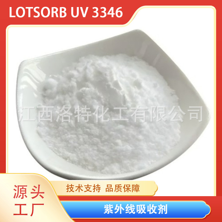 江西洛特PVC用紫外线吸收剂UV 3346