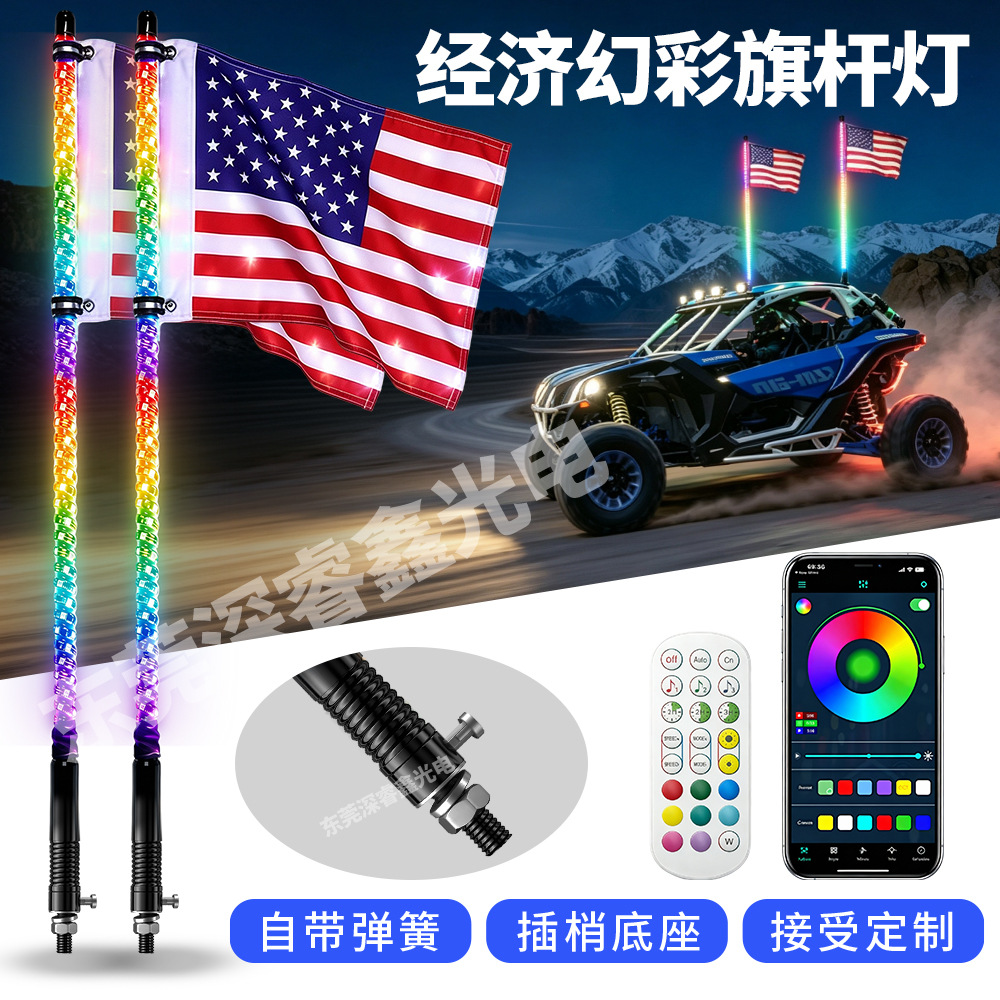 厂家新款现货幻彩螺旋鞭灯含弹簧底座沙滩氛围警示旗杆灯1FT 2FT
