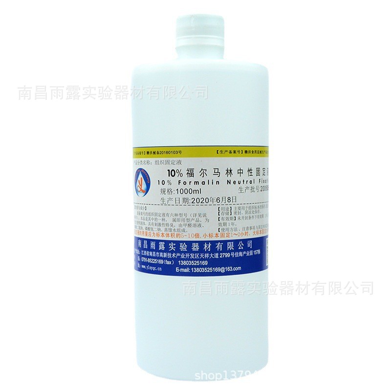 南昌雨露牌10%福尔马林中性固定液 组织标本消毒液 标本保存液