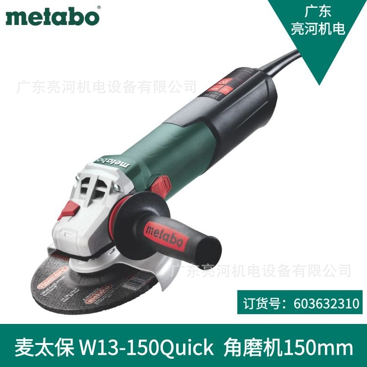 德国Metabo/麦太保 W13-150Quick 角向磨光机/手提砂轮机/150mm