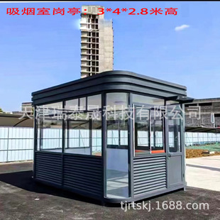 Steel Structure Smoking Pavilion Public Smoking Pavilion Mobile Residential Property Guard Public Security Duty Security Guard Post Box