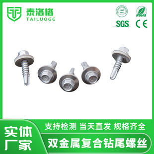 Anticorrosion coating bimetal composite drill tail screws, special tap-in iron plate drill tail nail manufacturer for steel structure construction