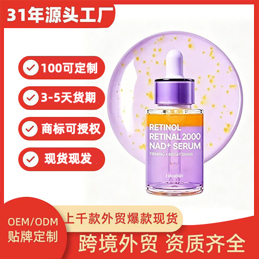 Cross-border bestseller Retinol Serum 30ml Niacinamide RETINAL2000 NAD+ Hydrating and Moisturizing Serum