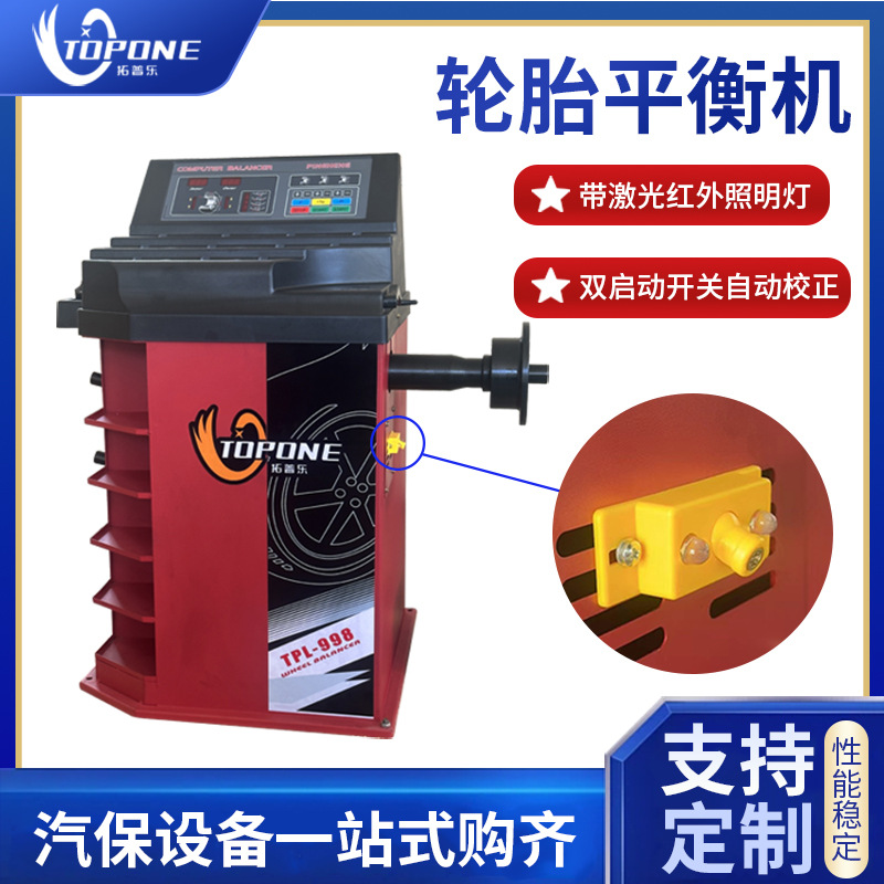 立拓 轮胎平衡机中小型汽车激光红外线平衡仪汽车维修设备