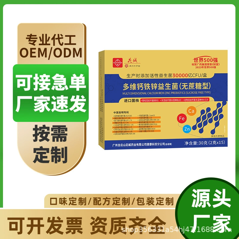 Трава Коралл Гуанъяо Цветочный город Байюньшань Многомерный кальций-железо-цинковый пробиотик без сахарозы завод